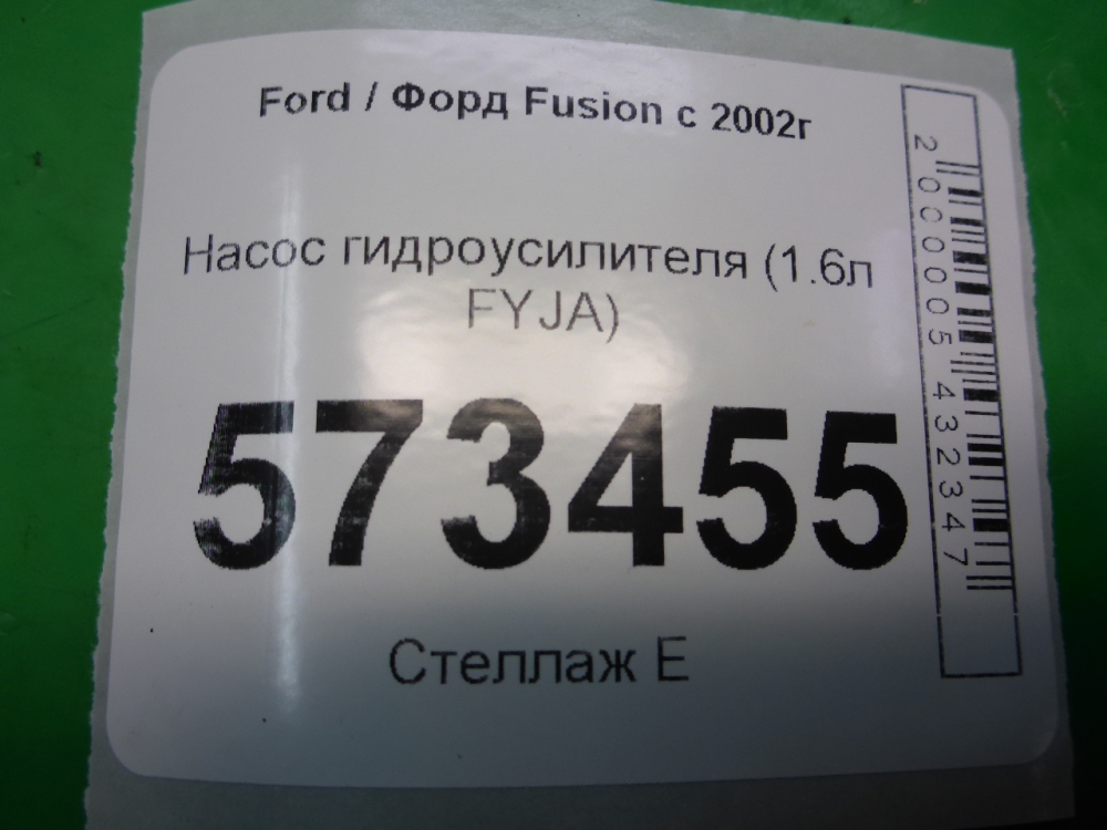 Насос ГУР (гидроусилитель руля)
