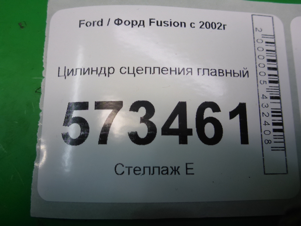 Цилиндр сцепления главный