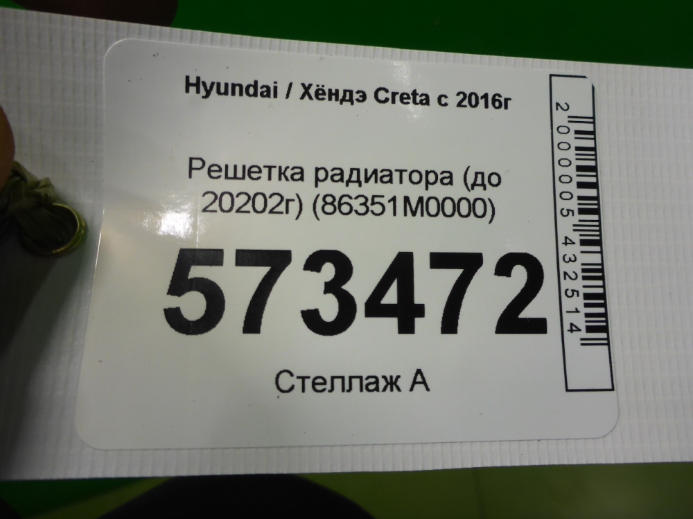 Решетка радиатора