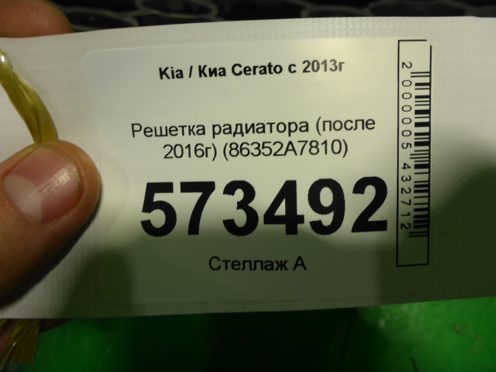 Решетка радиатора