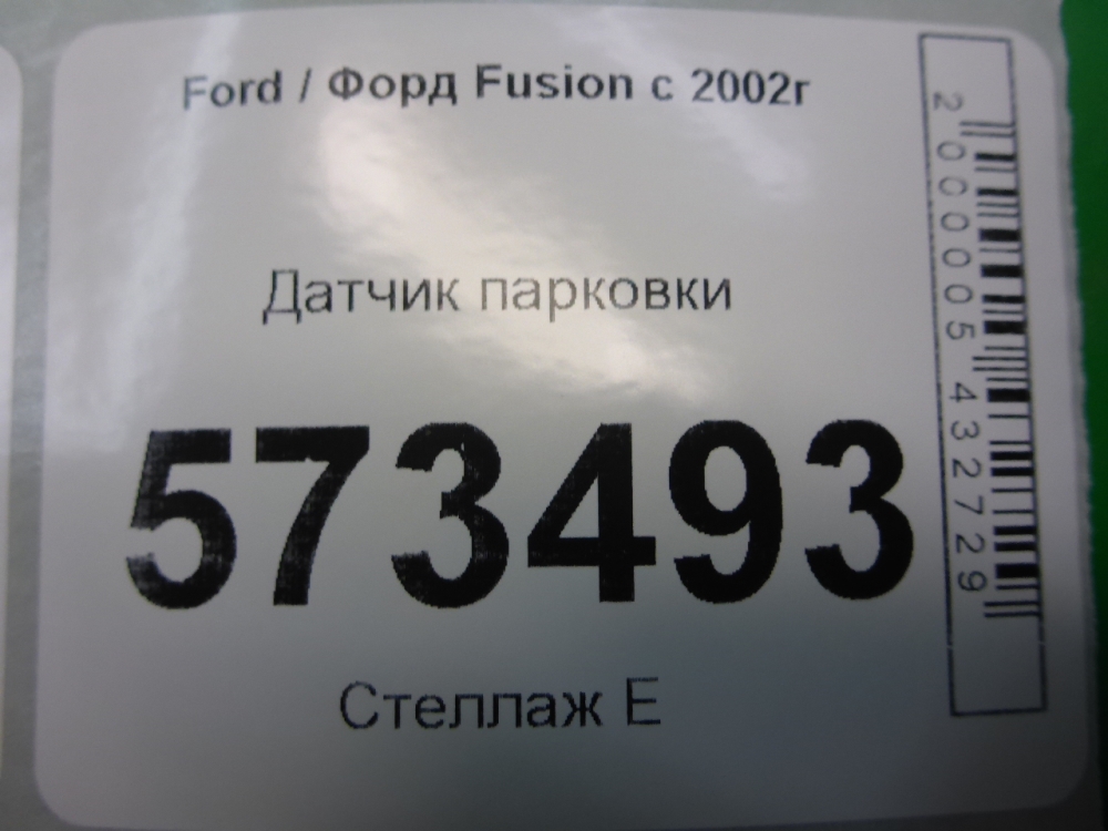 Датчик парковки