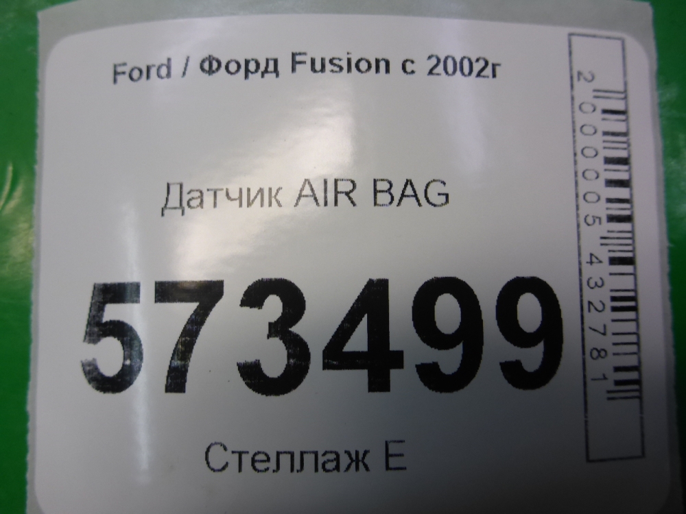 Датчик удара AIR BAG