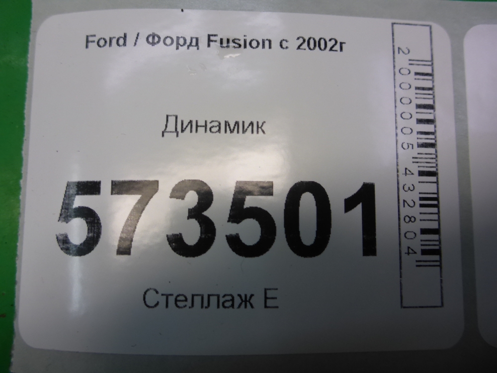 Динамик