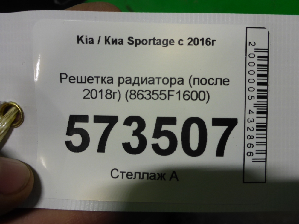 Решетка радиатора