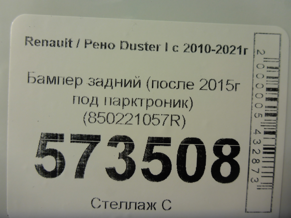 Бампер задний