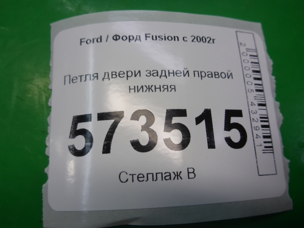 Петля двери задней правой нижняя