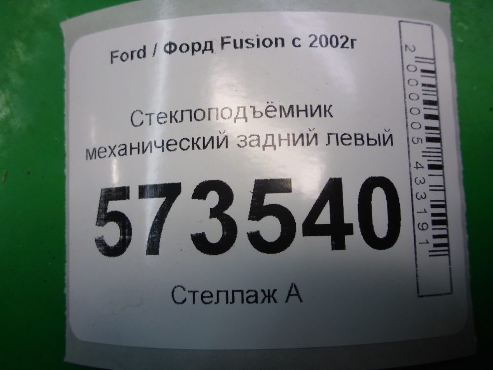 Стеклоподъемник механ. задний левый