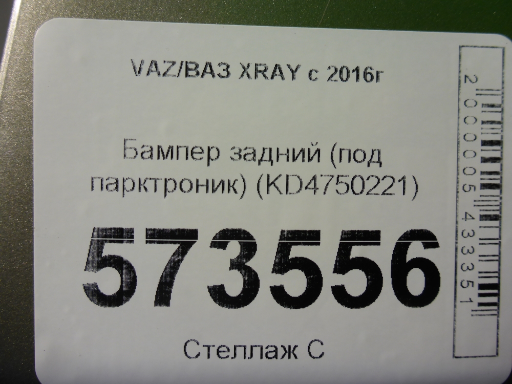 Бампер задний