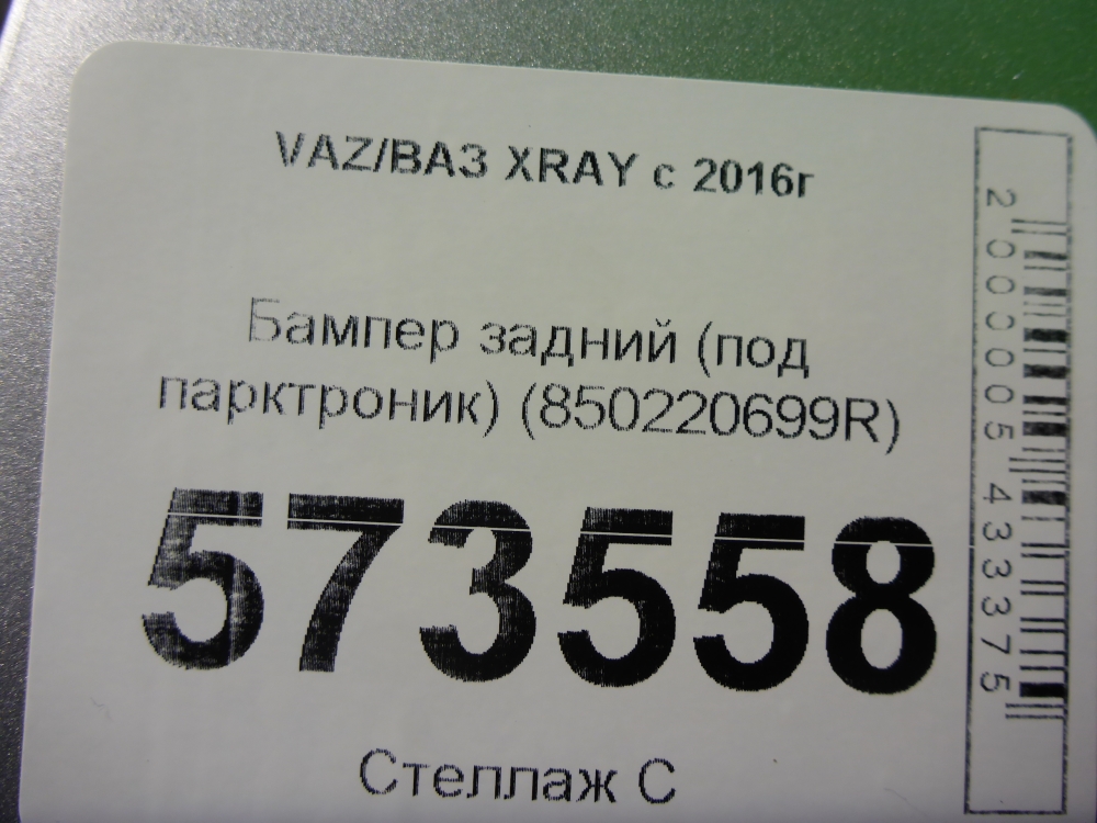 Бампер задний