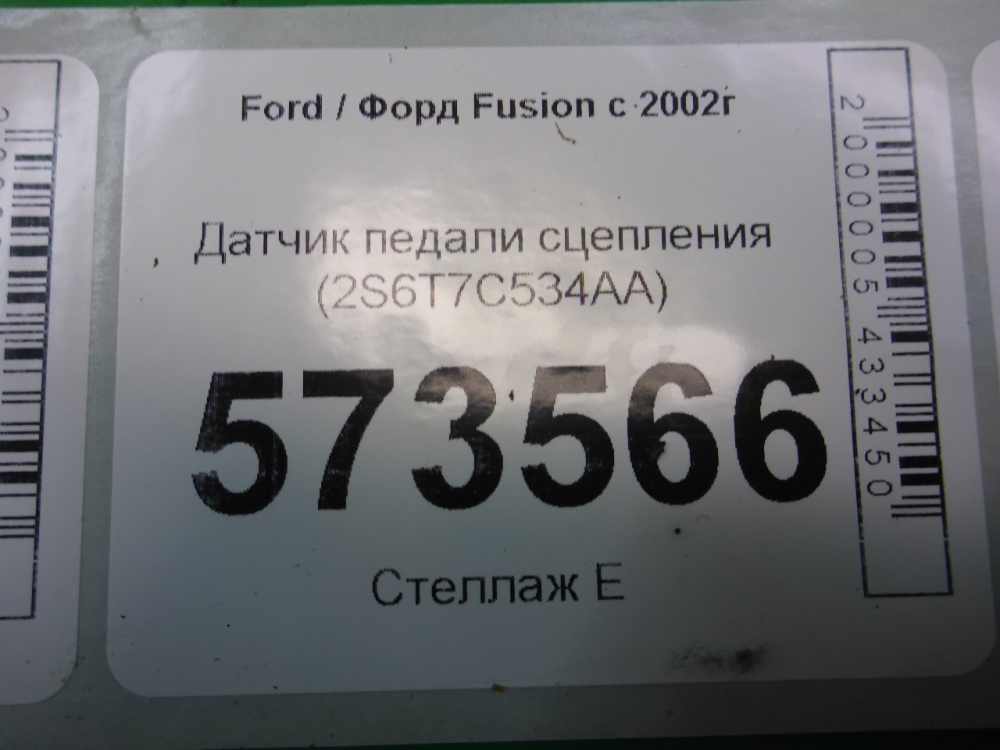 Датчик педали сцепления