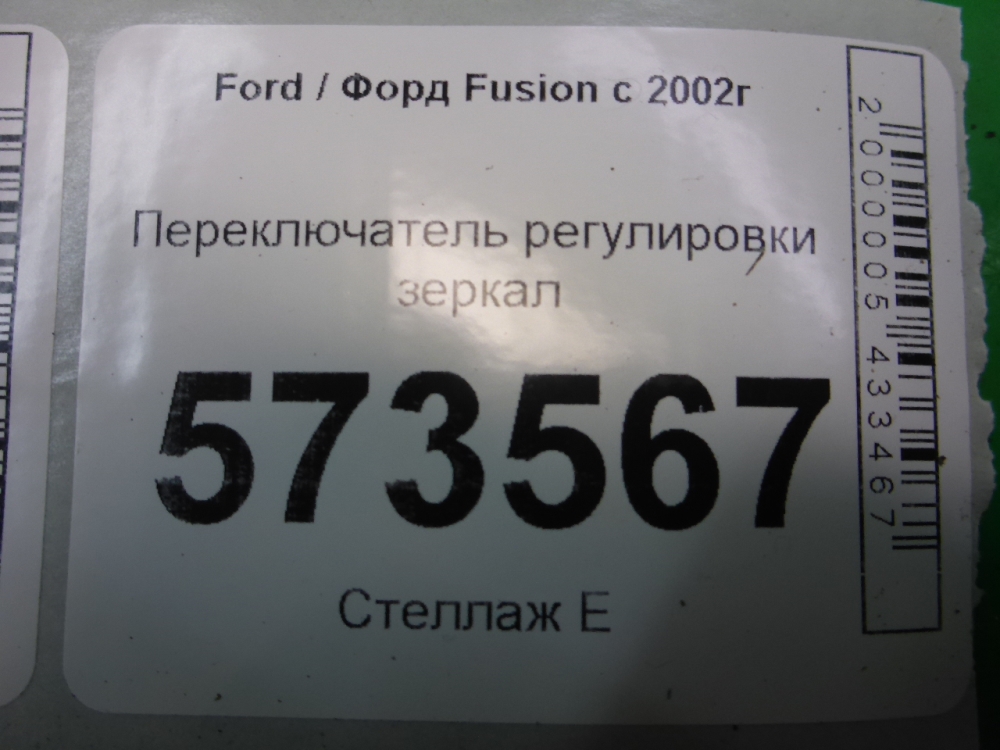 Переключатель регулировки зеркал