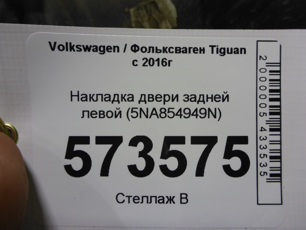 Накладка двери задней левой