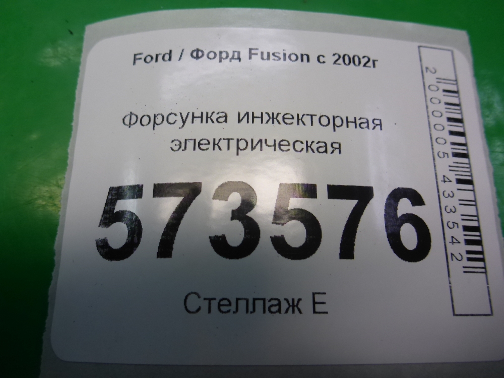 Форсунка инжекторная электрическая