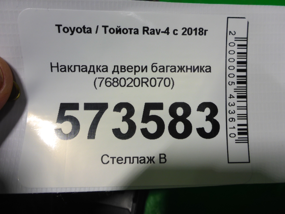 Накладка двери багажника