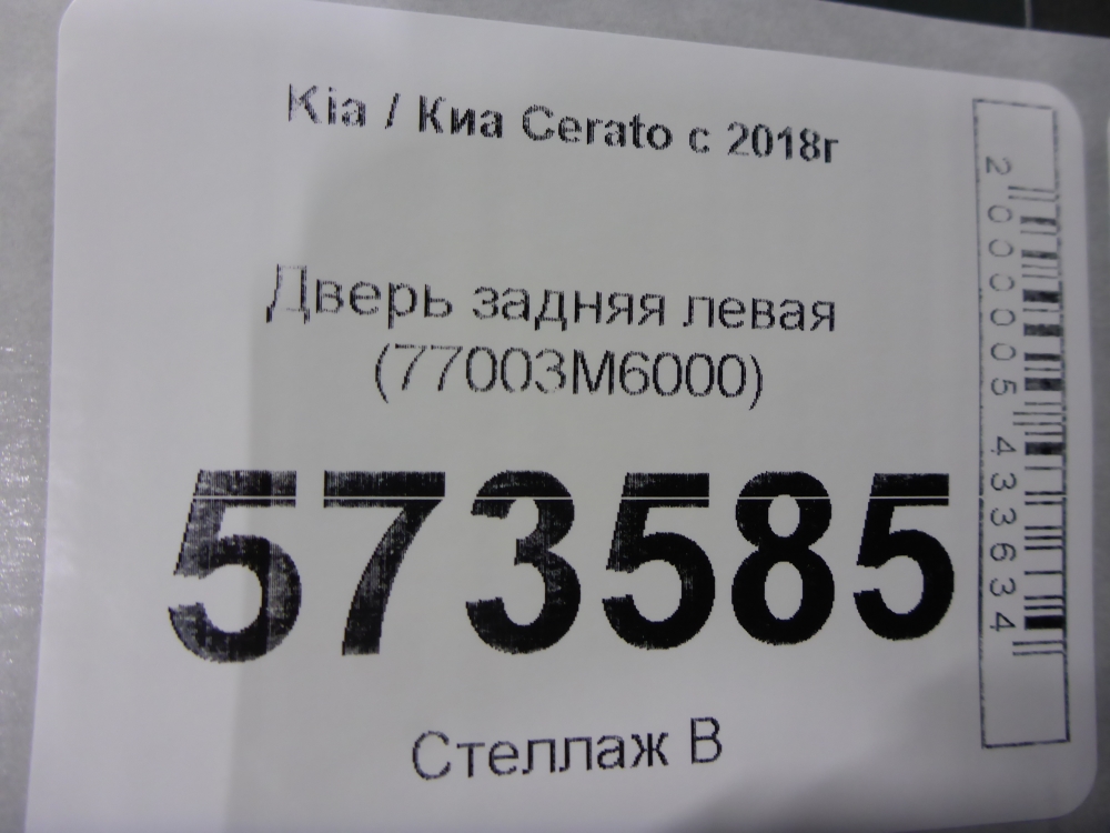 Дверь задняя левая