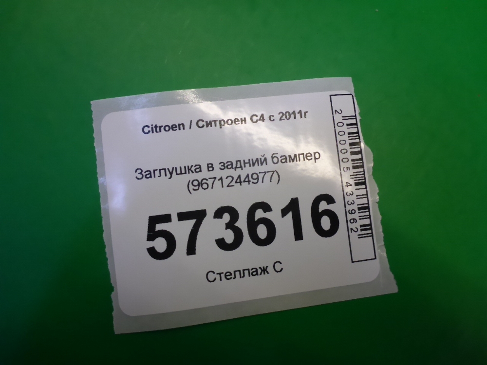 Накладка заднего бампера
