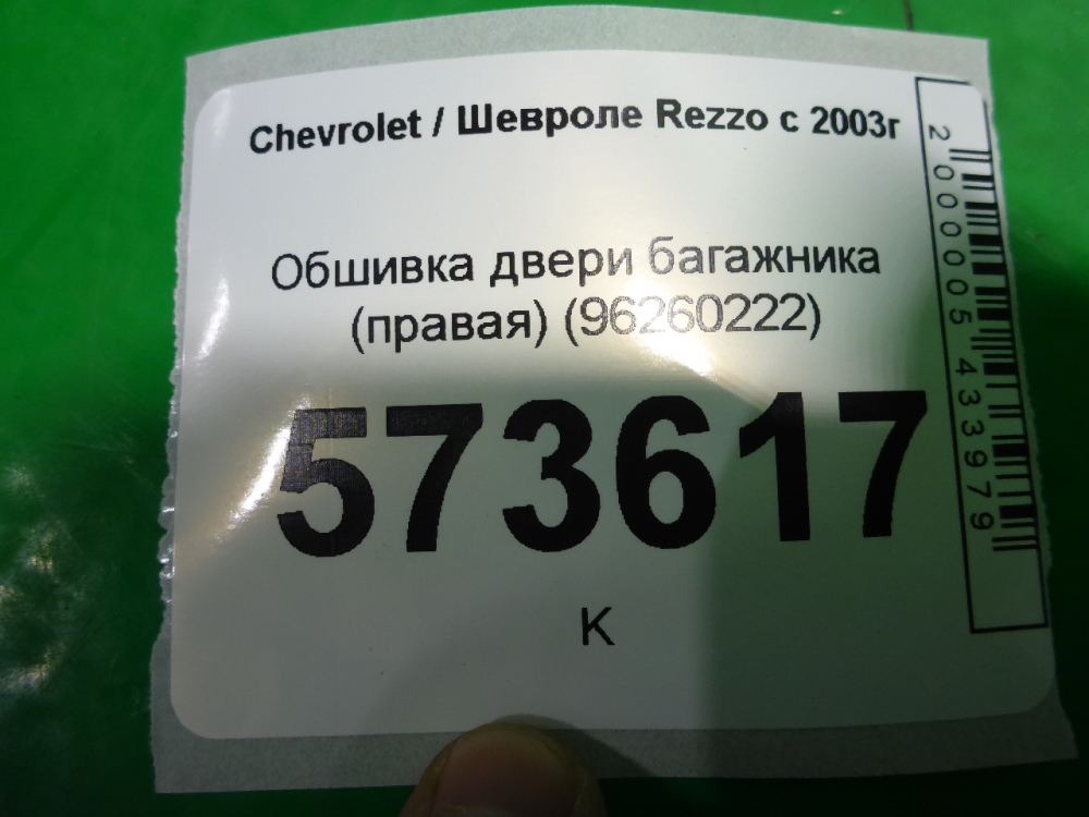 Обшивка двери багажника