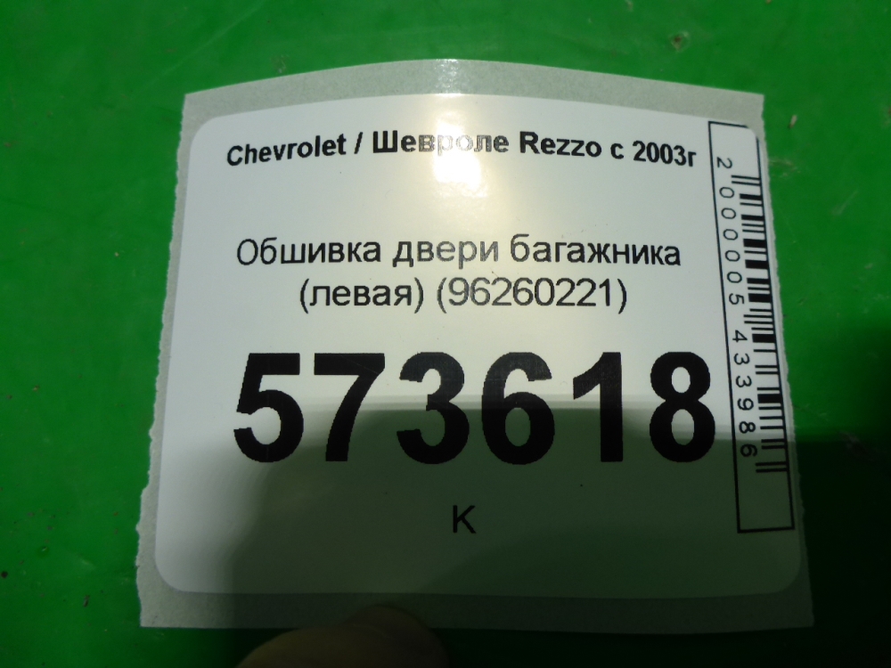 Обшивка двери багажника