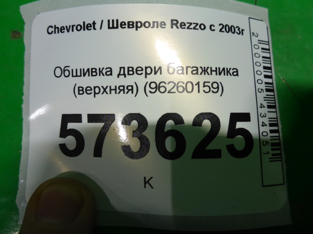Обшивка двери багажника