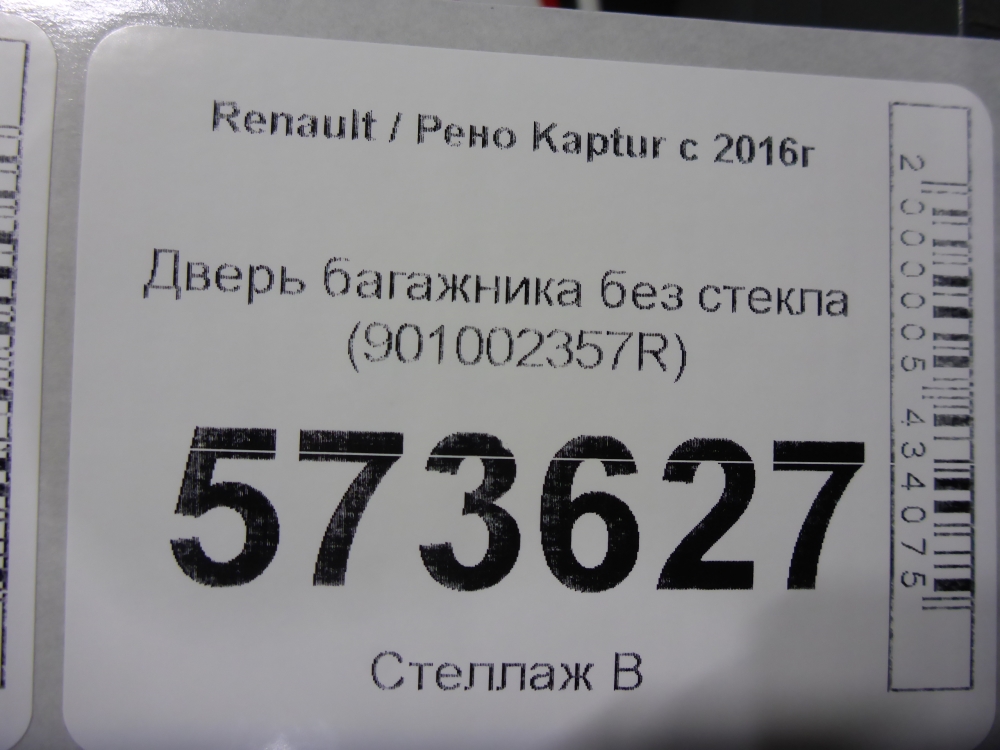 Дверь багажника