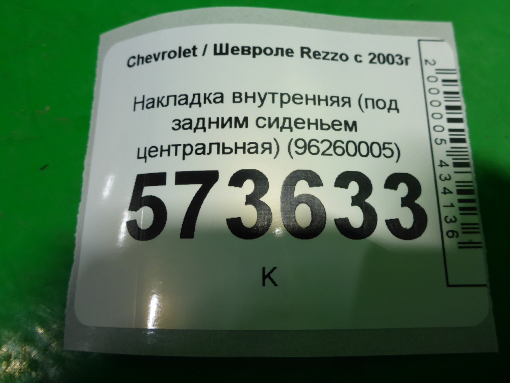 Накладка