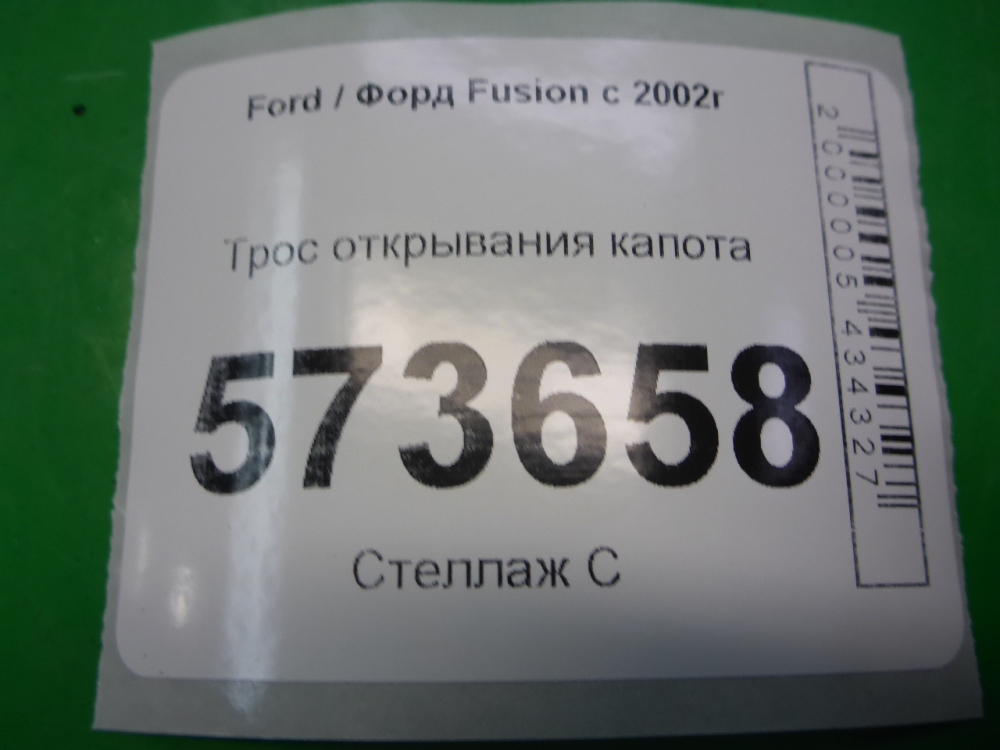 Трос открывания капота