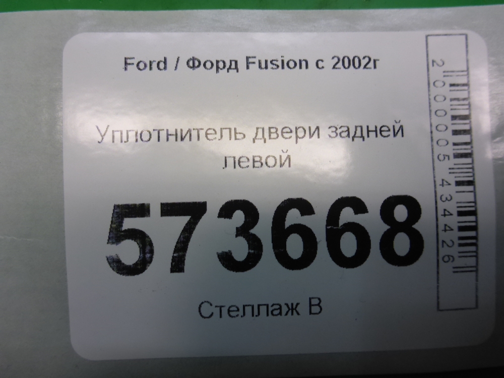 Уплотнитель двери