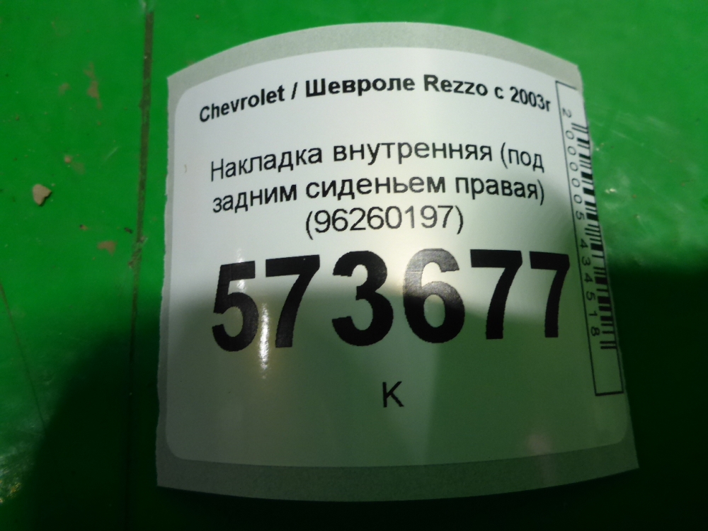 Накладка