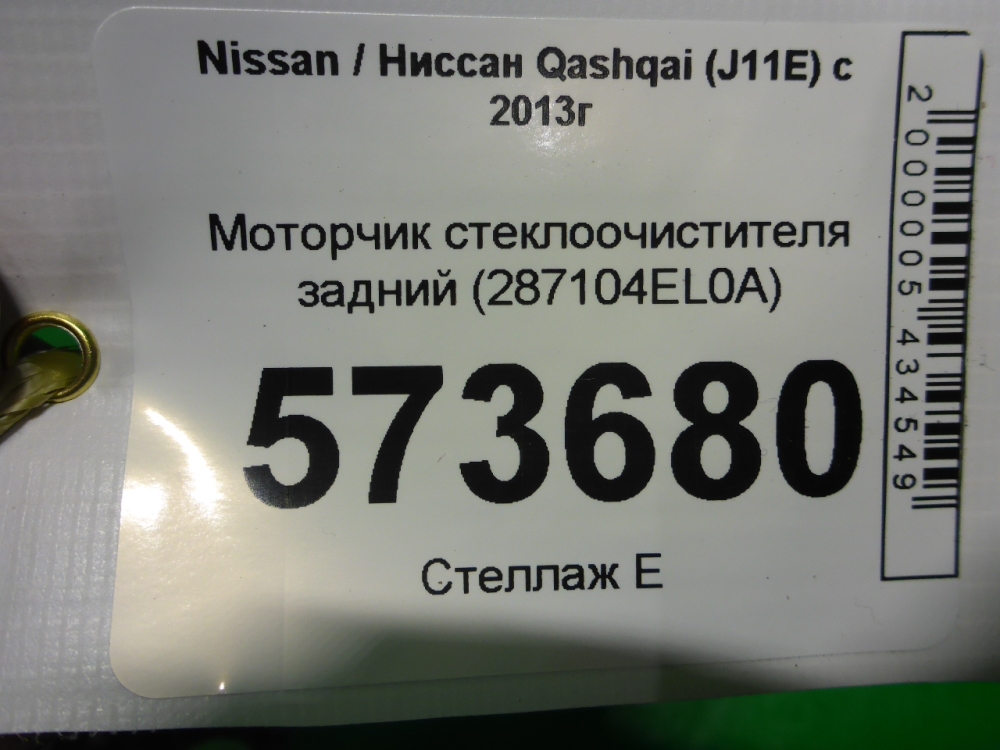 Моторчик стеклоочистителя задний