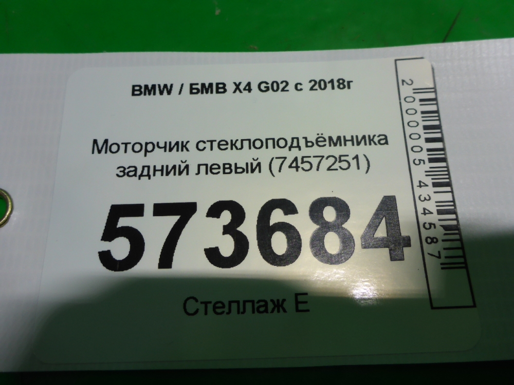 Моторчик стеклоподъемника
