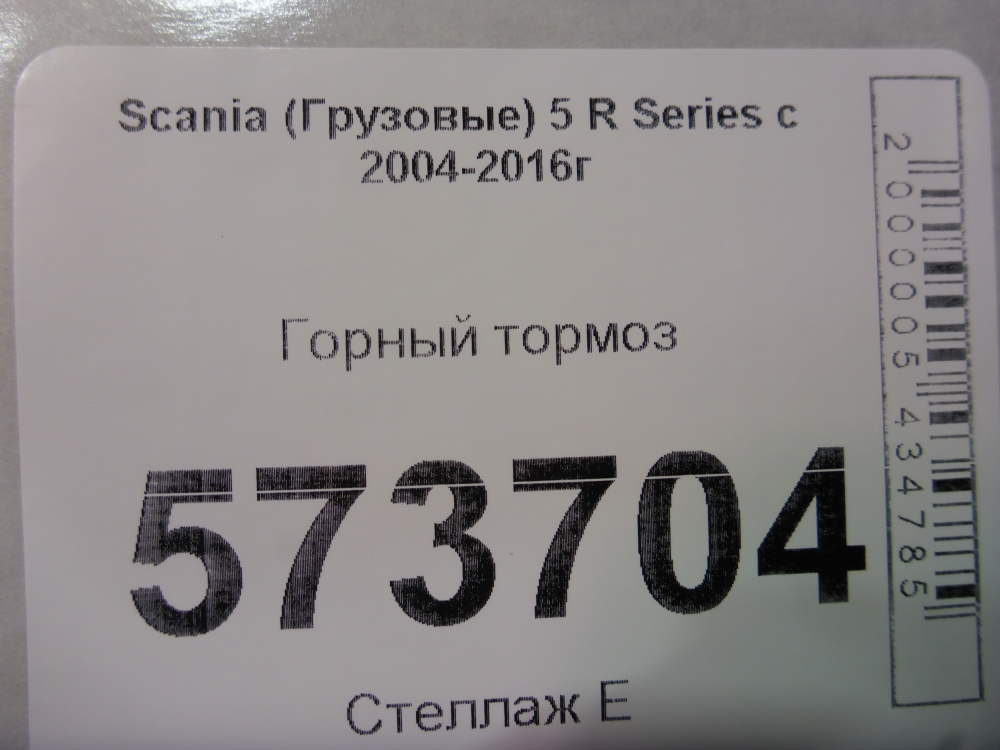 Горный тормоз (ретарда)