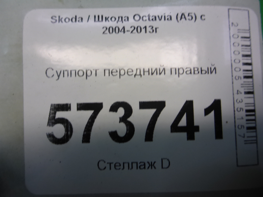 Суппорт передний правый
