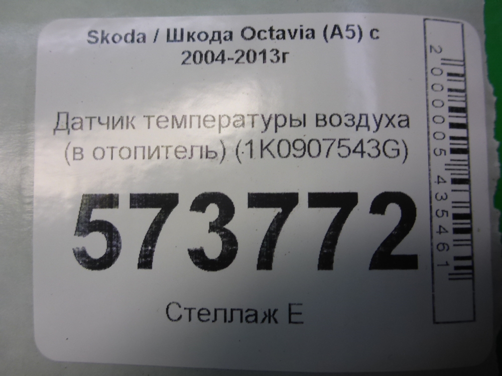 Датчик температуры воздуха