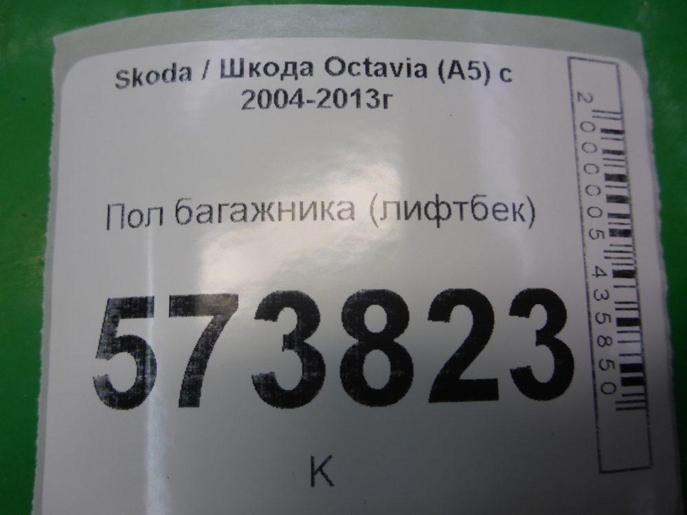Пол багажника