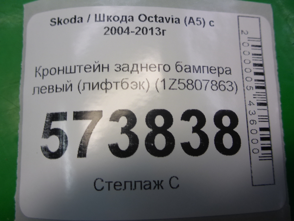 Кронштейн заднего бампера левый