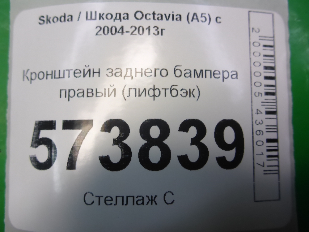 Кронштейн заднего бампера