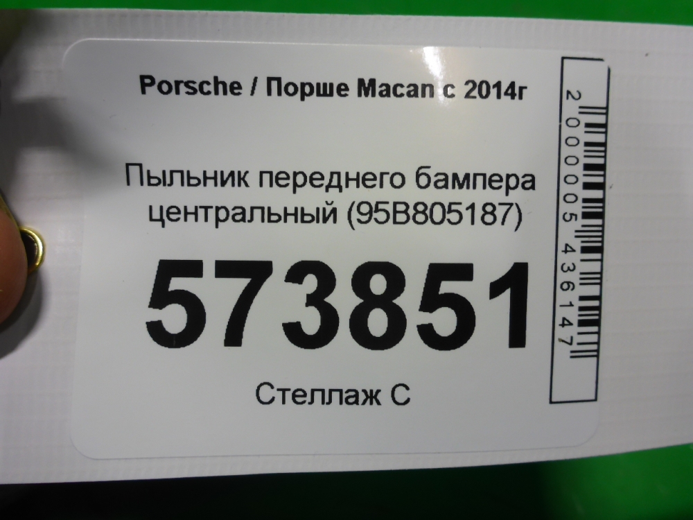 Защита антигравийная