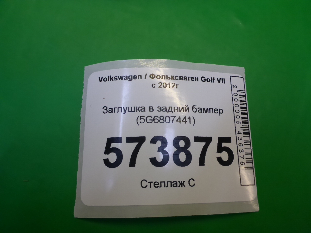 Накладка заднего бампера