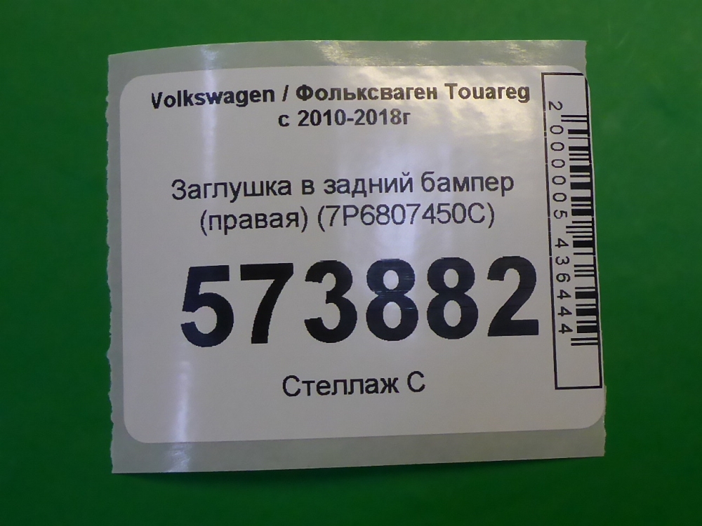 Накладка заднего бампера