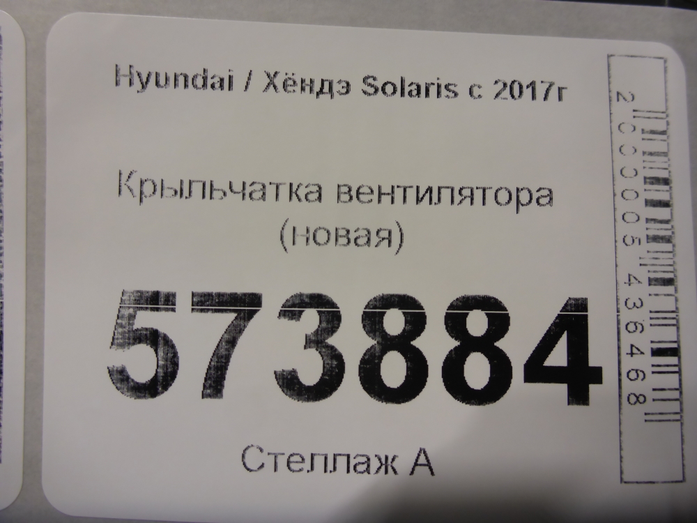 Крыльчатка