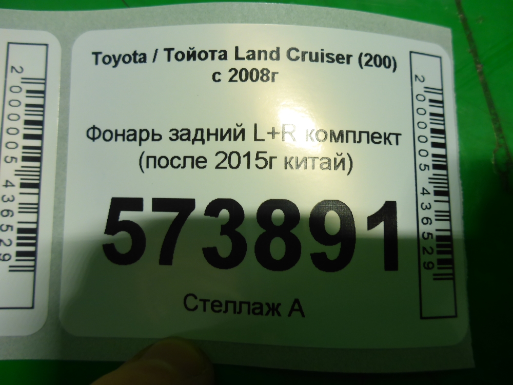 Фонарь