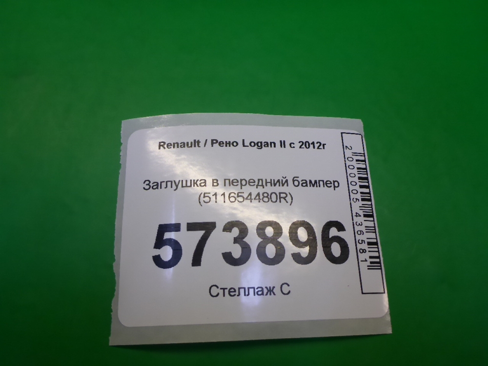 Заглушка бампера