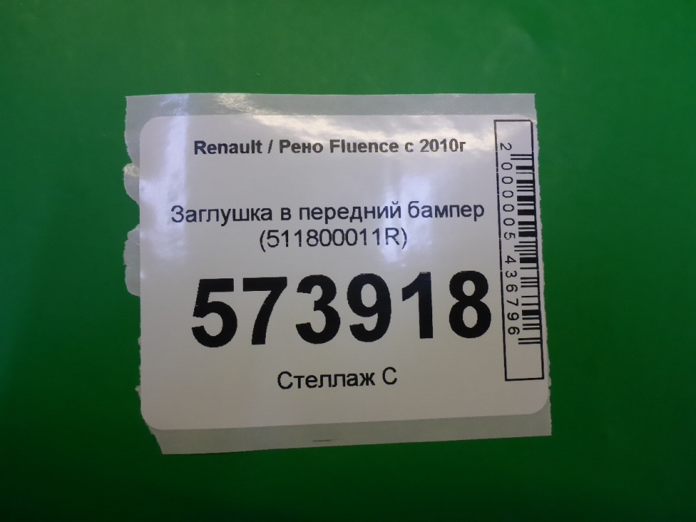 Заглушка бампера
