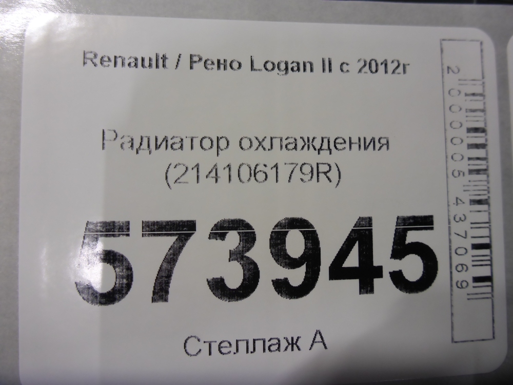 Радиатор охлаждения двигателя