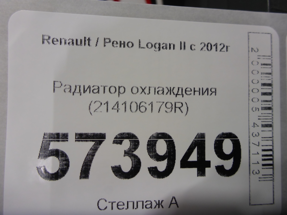 Радиатор охлаждения двигателя