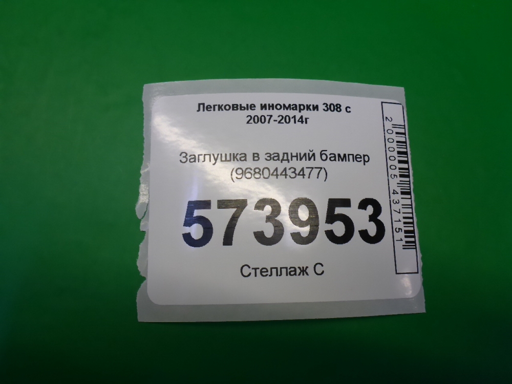 Накладка заднего бампера