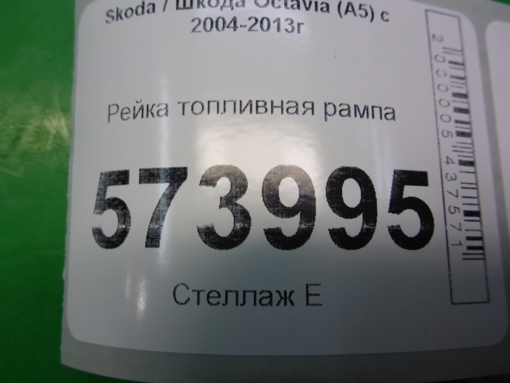 Рейка топливная (рампа)