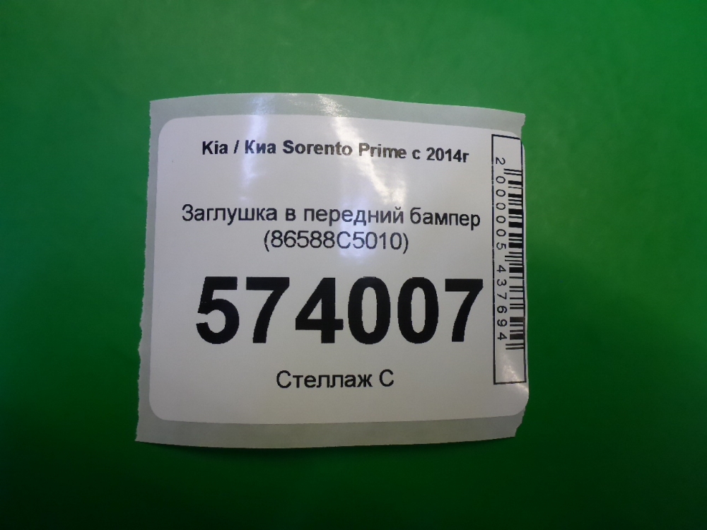 Заглушка бампера