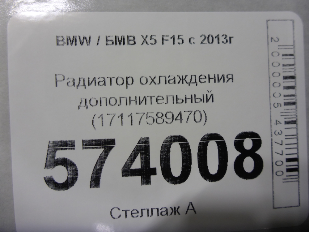 Радиатор дополнительный системы охлаждения