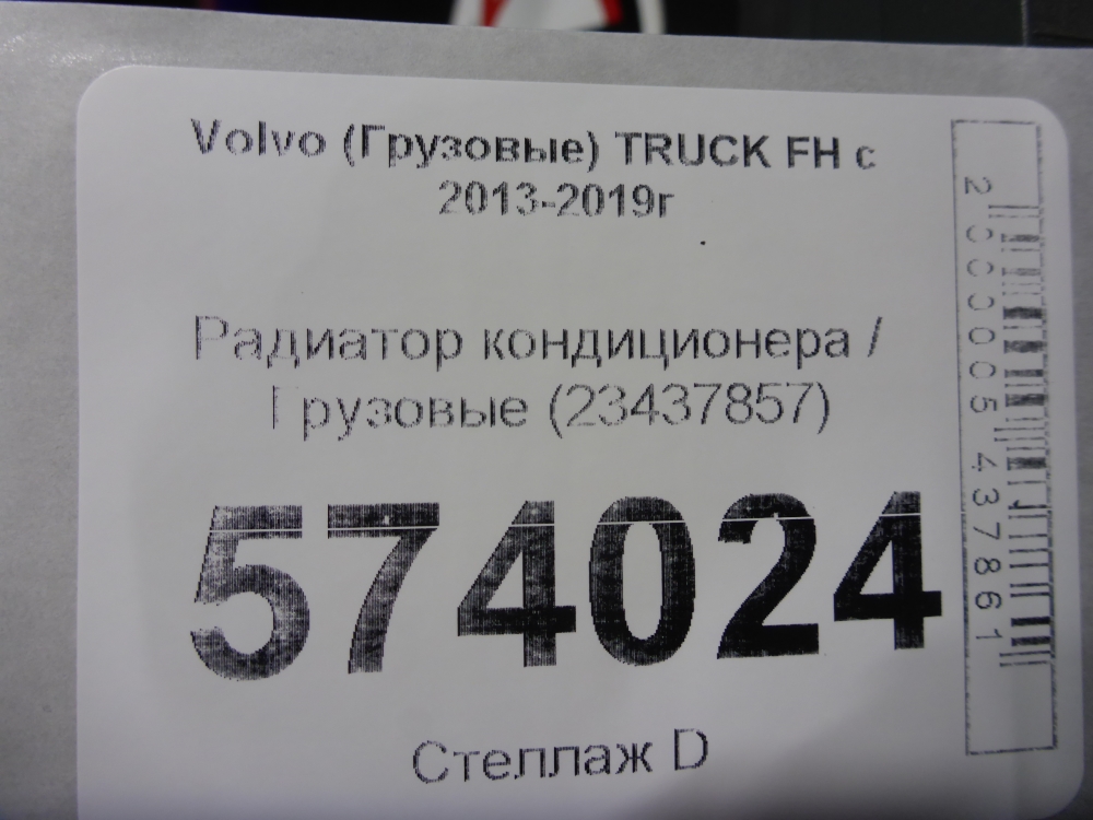 Радиатор кондиционера (конденсер)